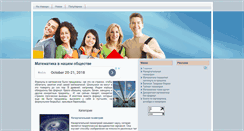 Desktop Screenshot of inmathematics.ru